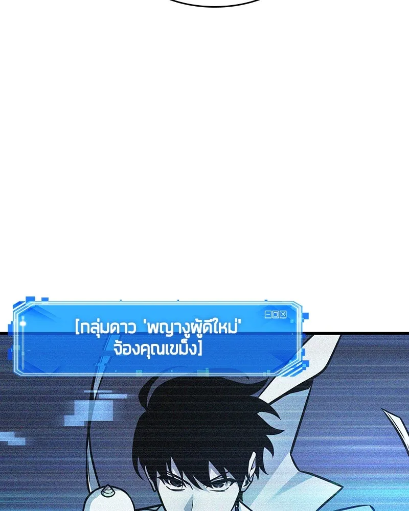 Omniscient Reader อ่านชะตาวันสิ้นโลก ตอนที่ 41 นักปฏิวัติตัวจริง (1) รูปที่ 52