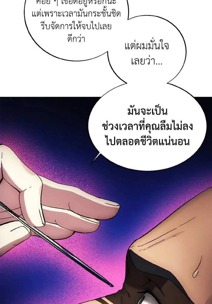 ศึกชิงบัลลังก์เทพเจ้ ตอนที่ 124 รูปที่ 43