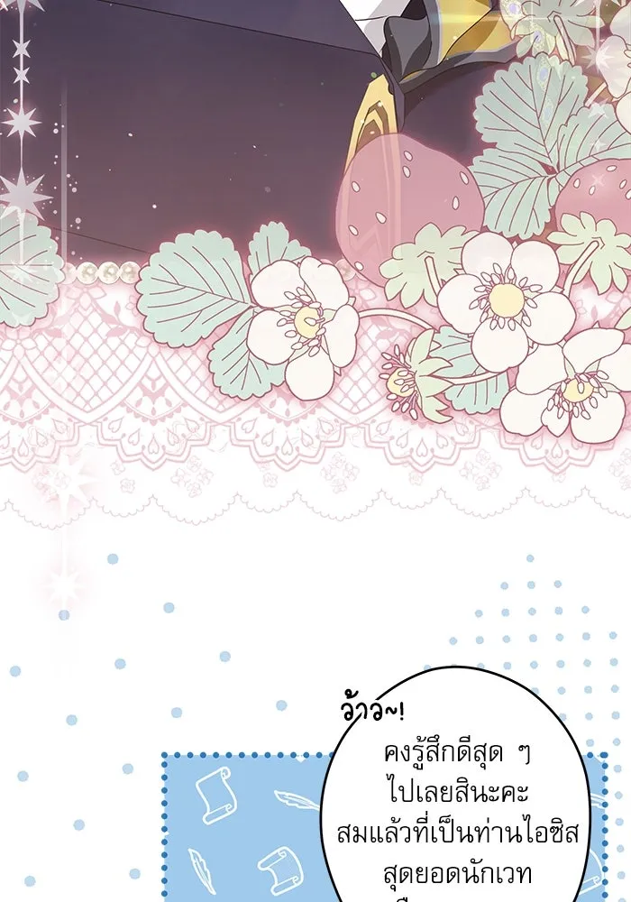 ครอบครัวตัวร้ายปล่อยฉันไปเถอะ ตอนที่ 50 รูปที่ 10