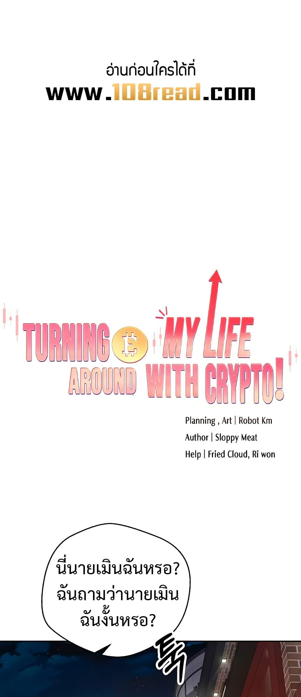 Doujin-Lc- อ่าน โดจิน มังฮวา เกาหลี ญี่ปุ่น จีน แปลไทย Turning My Life Around With Crypto ตอนที่ 1 2 3 4 5 6 7 8 9 10 11 12 13 14 ฟรี ไม่มีโฆษณา อ่าน โดจิน Manhwa เกาหลี ญี่ปุ่น จีน เรามีครบ คัดมาให้เน้นๆ โดจิน 18+ รับประกันความฟินโดย  Doujin Lc