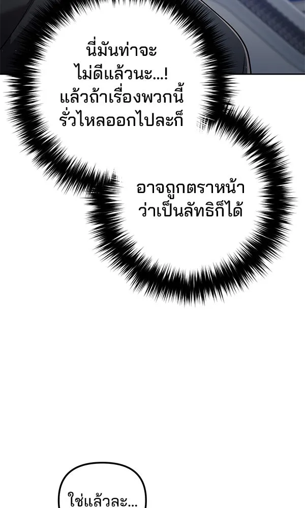 พอแล้วขันที อยากมีเจ้าโลก ตอนที่ 40 รูปที่ 95