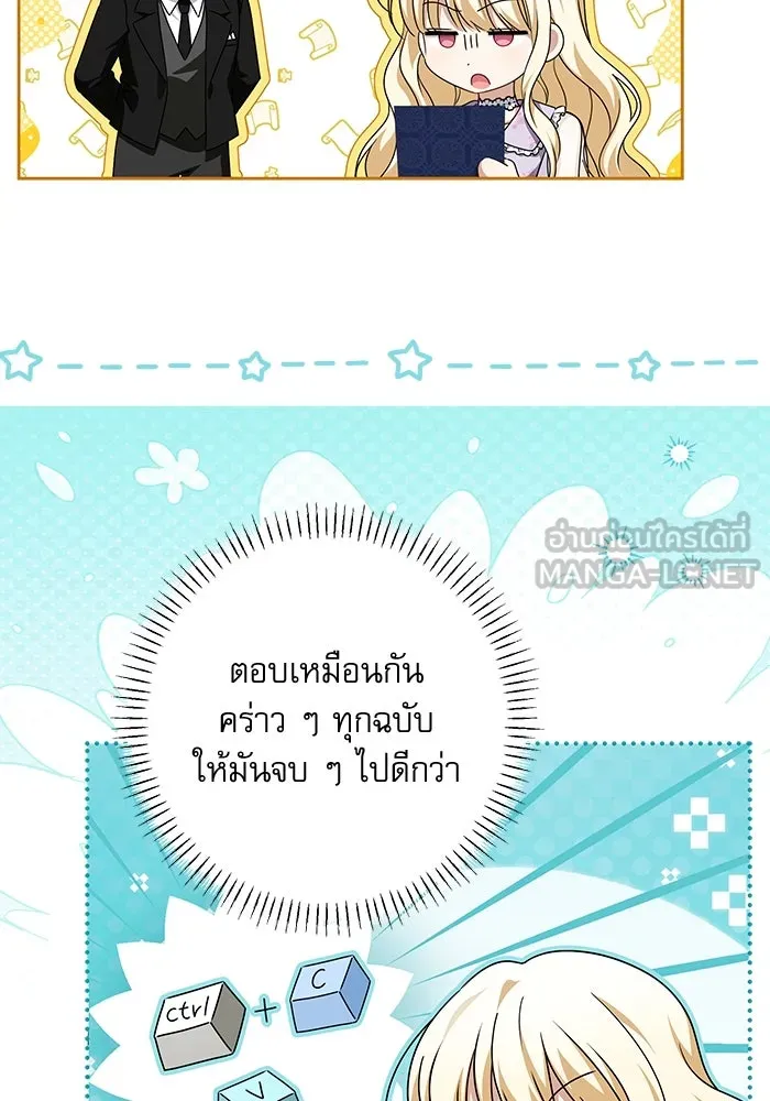 ครอบครัวตัวร้ายปล่อยฉันไปเถอะ ตอนที่ 52 รูปที่ 6