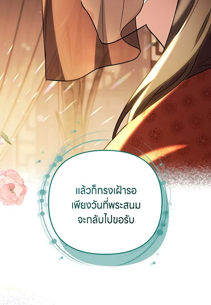 ข้าเนี่ยนะเป็นพระสนม ตอนที่ 68 น้องชายของแกวอน รูปที่ 107