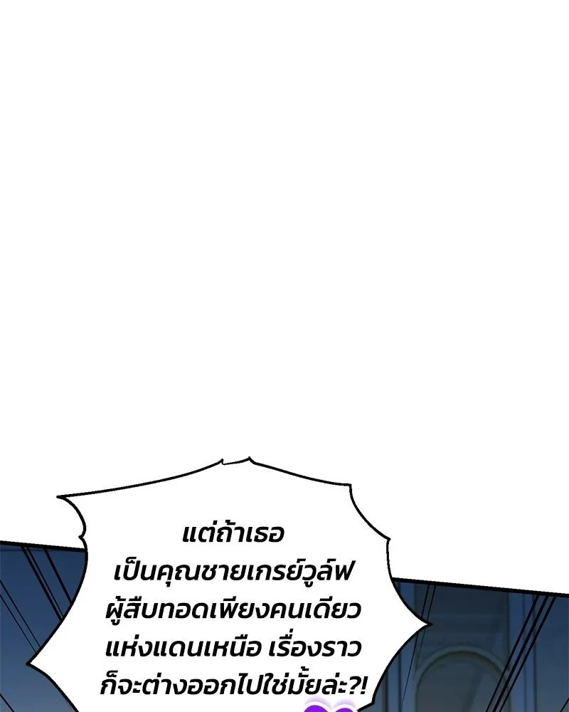 จุ๊บรัก คุณหมาป่า ตอนที่ 8 รูปที่ 37