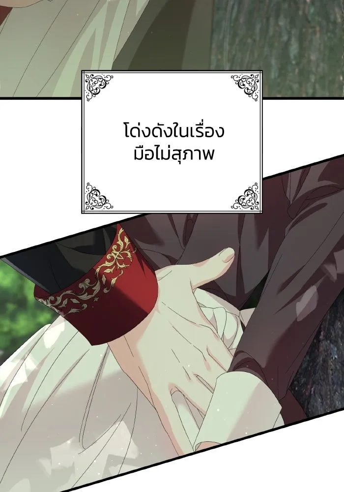 ทำแบบนี้ไม่ได้เพคะ องค์ชาย ตอนที่ 20 รูปที่ 10