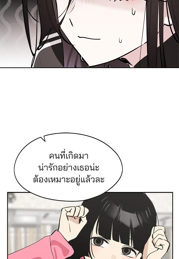 สวยเองนักเลงพอ ตอนที่ 16 รูปที่ 56