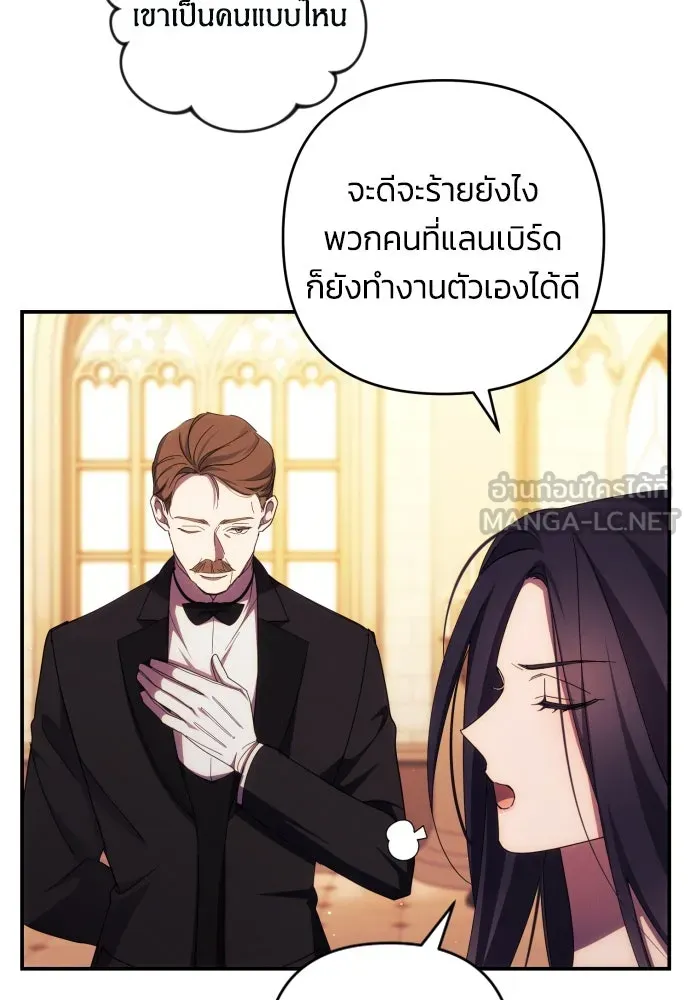 ฉันจะจีบท่านดยุกแดนเหนือ ตอนที่ 26 รูปที่ 30