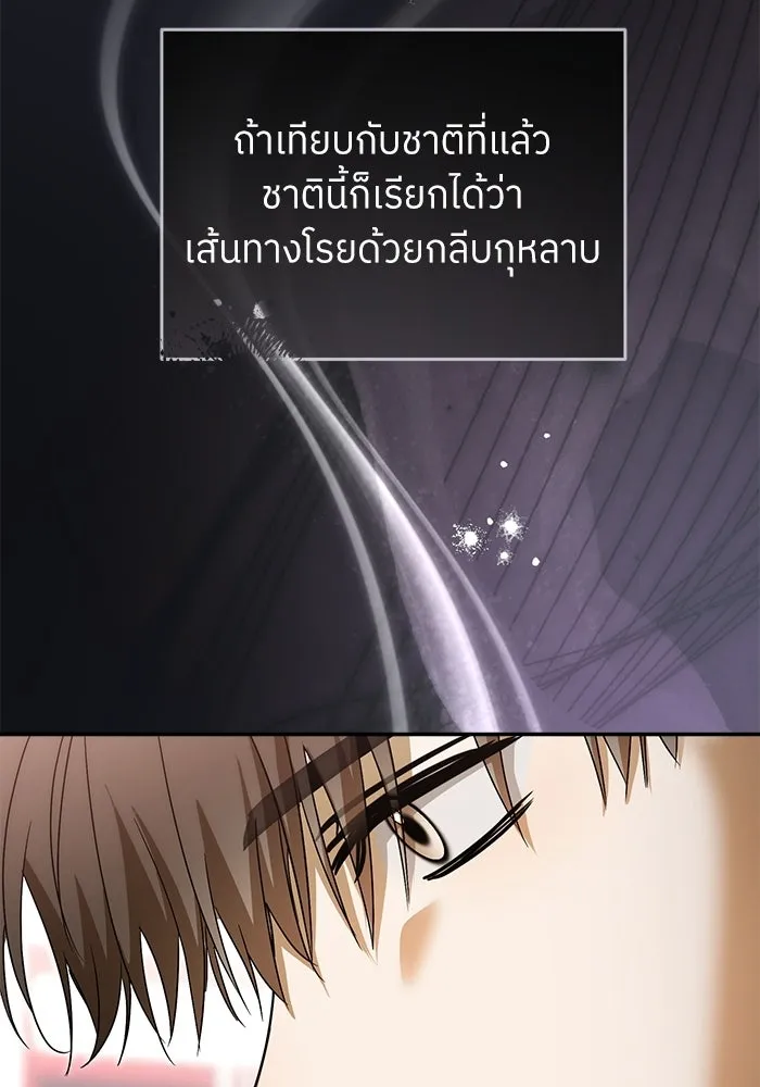 ย้อนเวลามาเป็นมักเน่ ตอนที่ 76 รูปที่ 83