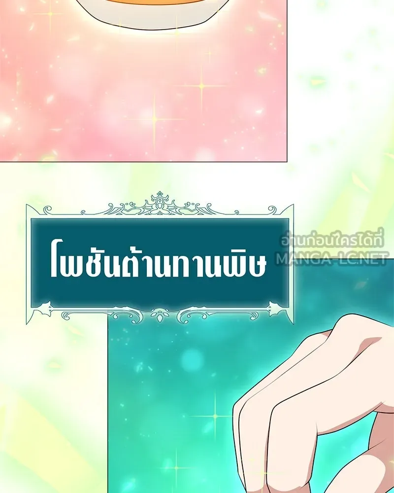 คนสวนโลกฮันเตอร์ ตอนที่ 4 รูปที่ 87