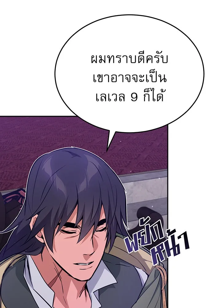 จอมเวทเกิดใหม่ในรอบ 66666 ปี ตอนที่ 41 รูปที่ 53