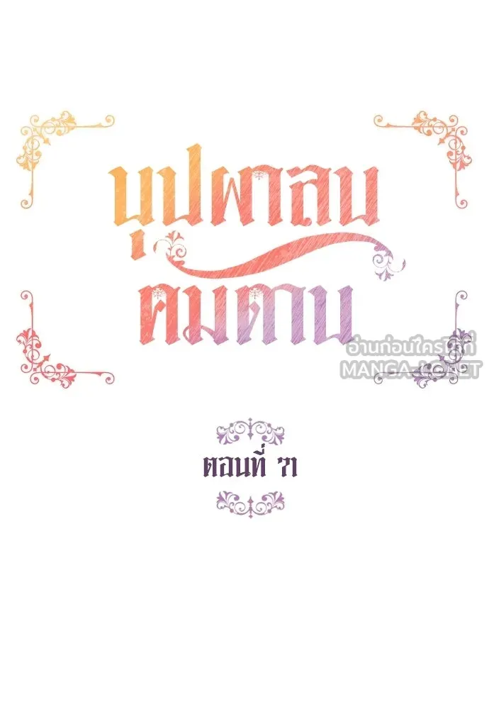 บุปผาลบคมดาบ ตอนที่ 71 รูปที่ 15