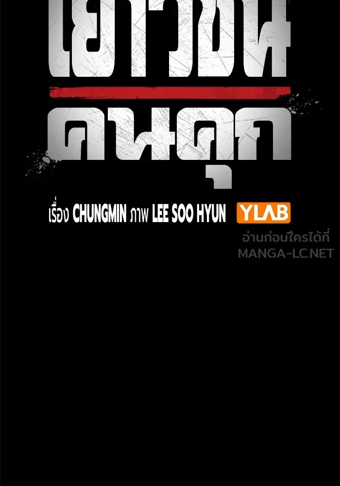 เยาวชนคนคุก ตอนที่ 39 รูปที่ 36