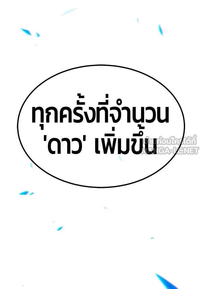 +99 ท่อนไม้พร้อมบวก ตอนที่ 49 ผู้เข้าชิง (3) รูปที่ 327