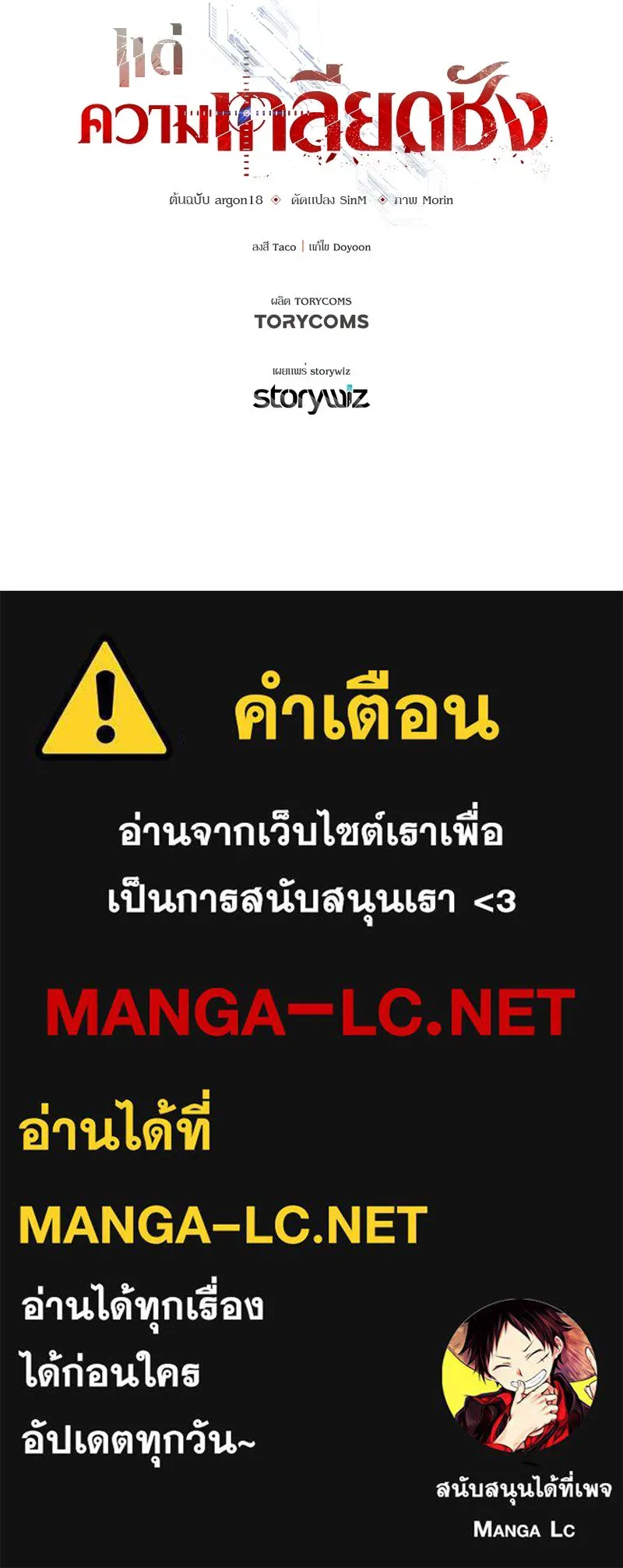 แด่ความเกลียดชัง ตอนที่ 7 รูปที่ 121