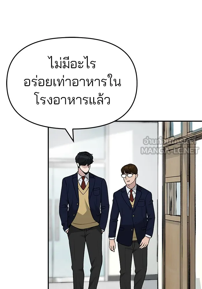 เลวฟาดเลว ตอนที่ 24 รูปที่ 81