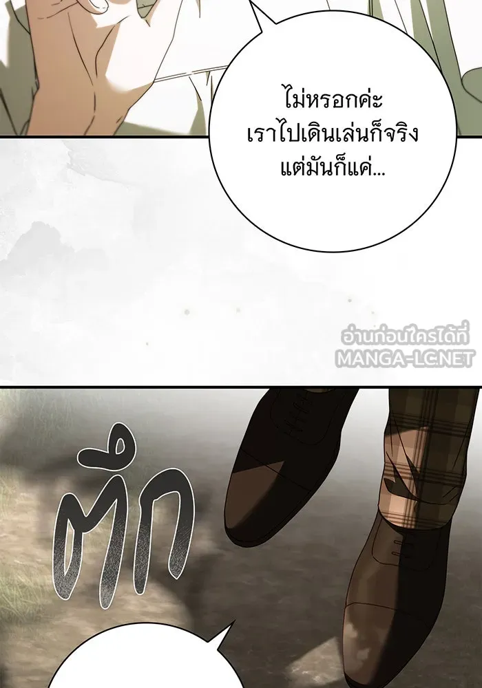 สาว(ลับ)ใช้ของท่านเคานต์ตาบอด ตอนที่ 24 รูปที่ 111