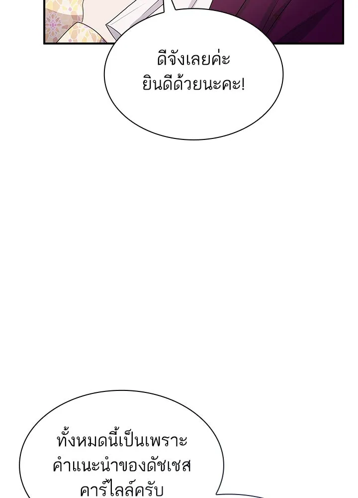 อดีตภรรยาของพระเอกหนุ่มจอมคลั่งรัก ตอนที่ 80 (ตอนจบ) รูปที่ 88