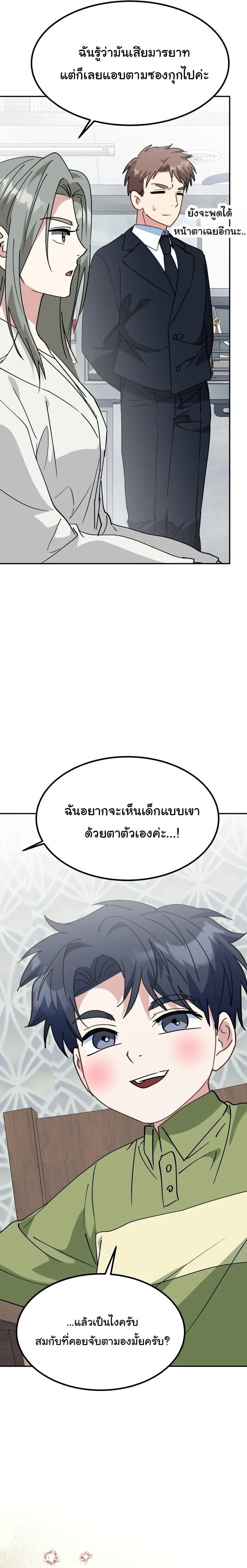 I Will Raise This Family to Greatness ซ_อ_โอกต_ญญ_จะกอบก_ครอบคร_วน_เอง_ ตอนที่ ตอนที่ 69 รูปที่ 20