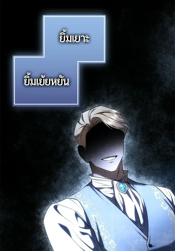 แด่ดยุกผู้สมบูรณ์แบบ ตอนที่ 7 รูปที่ 113