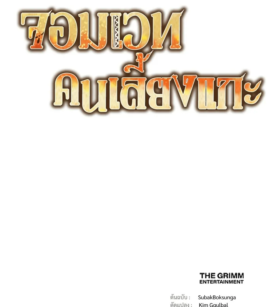 จอมเวทคนเลี้ยงแกะ ตอนที่ 25 รูปที่ 344