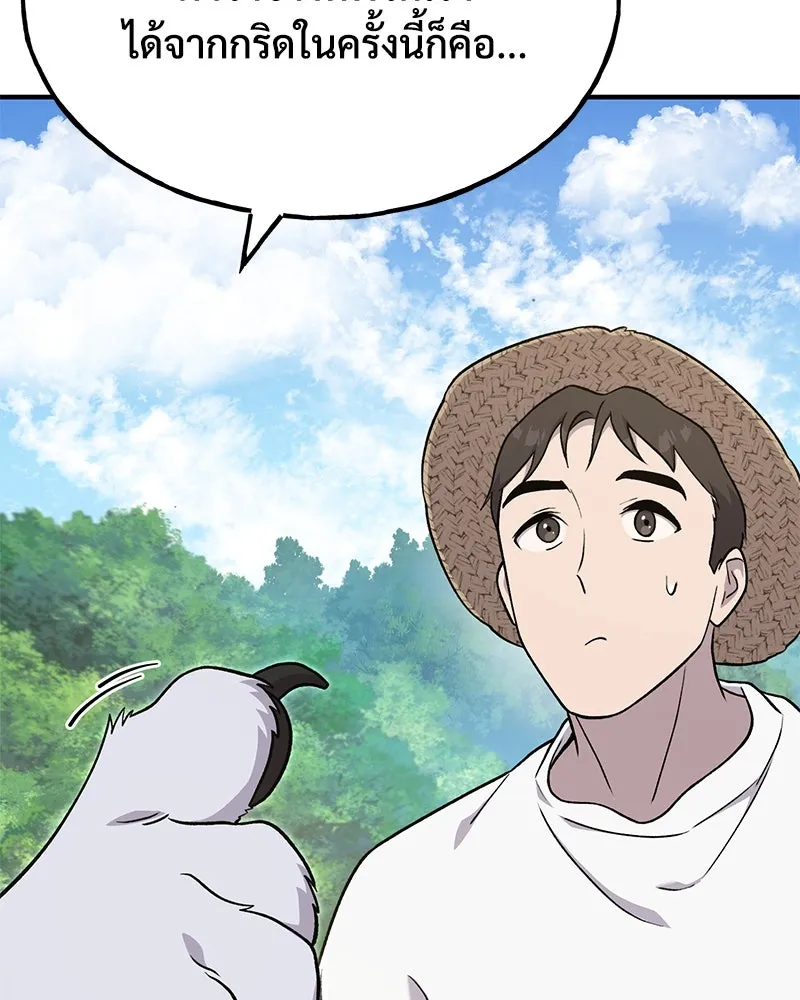 ปลูกผักพิชิตหอคอย ตอนที่ 49 รูปที่ 157