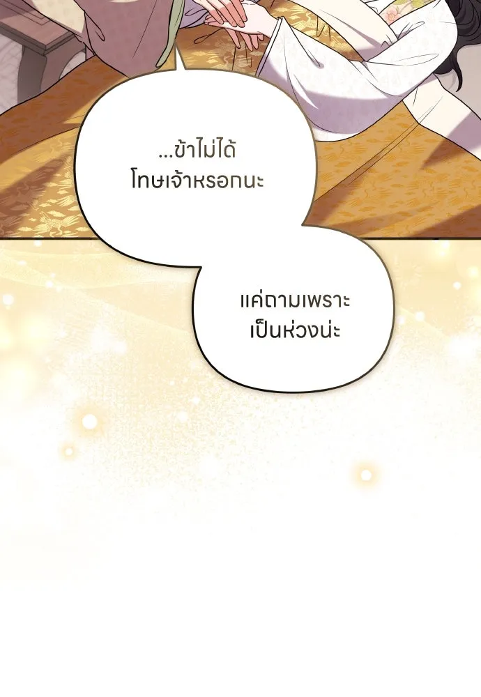 ข้าเนี่ยนะเป็นพระสนม ตอนที่ 118 นี่ข้าเอง รูปที่ 94