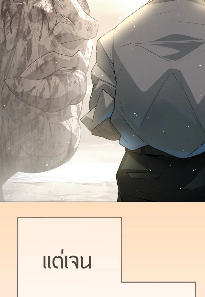 ยุคแห่งยอดมนุษย์ ตอนที่ 93 รูปที่ 64