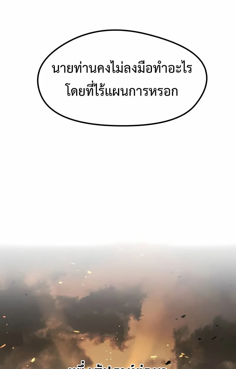 The Regressed Mercenary_s Machinations ตำนานราชาแห_งทหารร_บจ_าง ตอนที่ ตอนที่ 53 รูปที่ 80