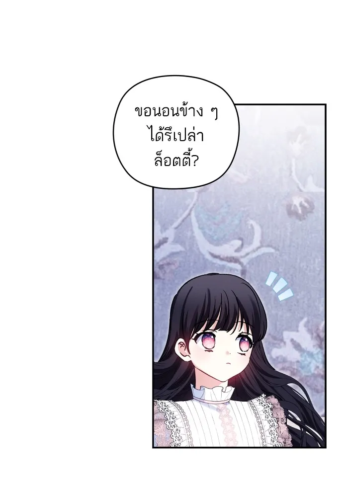 บุตรสาวของดยุกปีศาจ ตอนที่ 133 รูปที่ 83