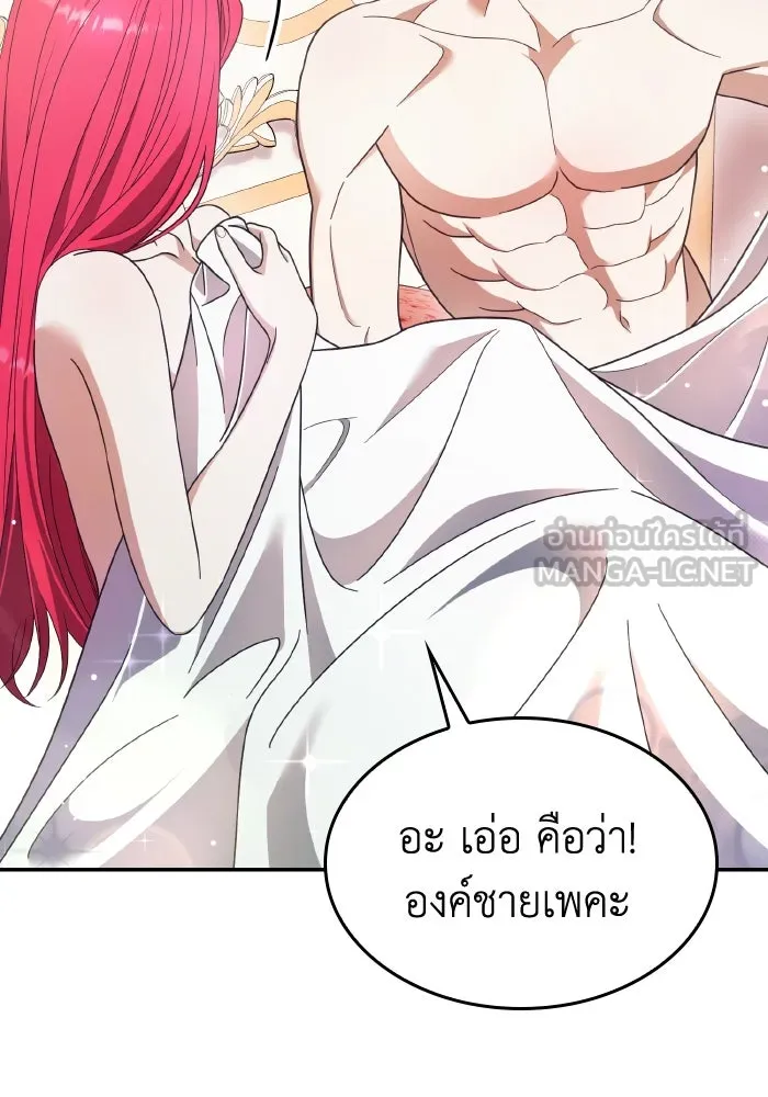 ทำแบบนี้ไม่ได้เพคะ องค์ชาย ตอนที่ 45 รูปที่ 147