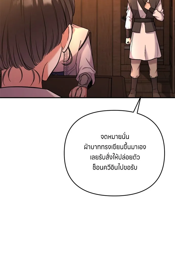 ข้าเนี่ยนะเป็นพระสนม ตอนที่ 9 พอกพูนขึ้นเรื่อย ๆ รูปที่ 85