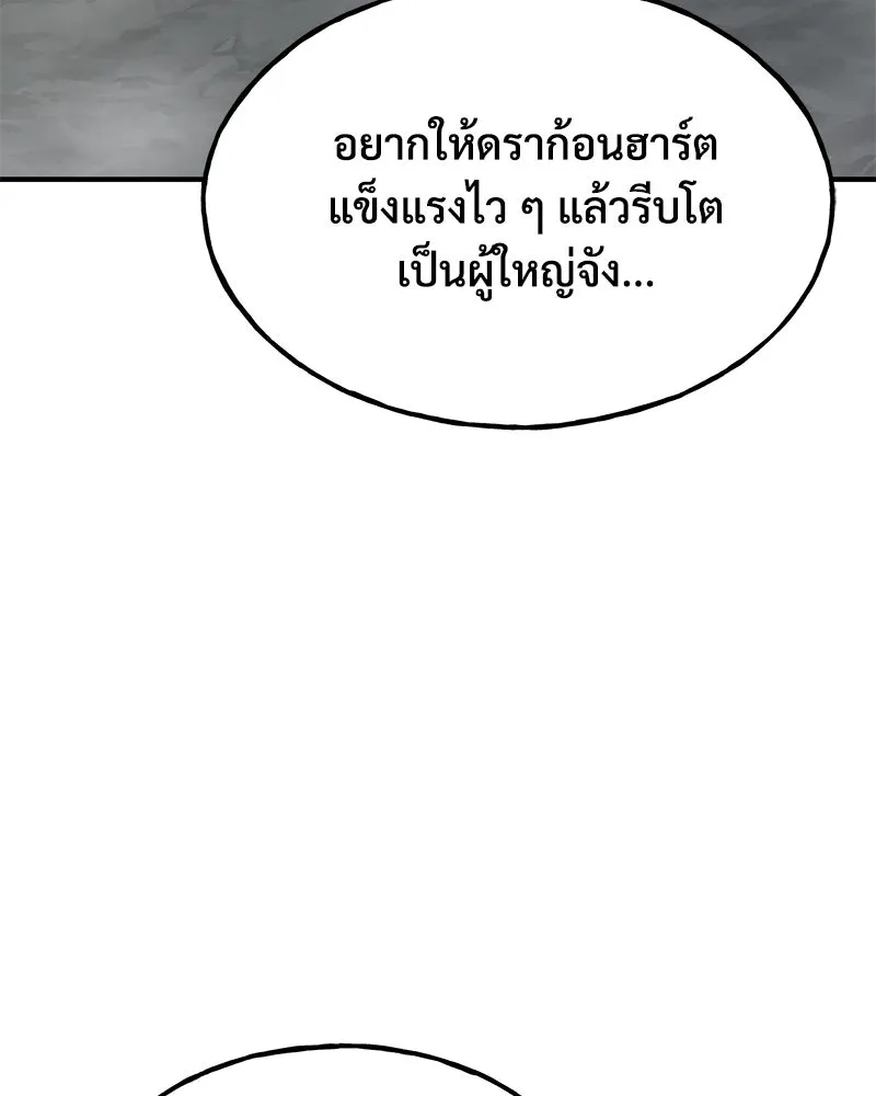 ปลูกผักพิชิตหอคอย ตอนที่ 79 รูปที่ 16