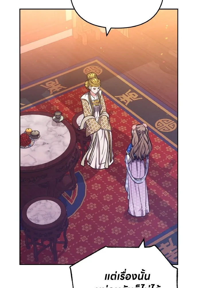 ข้าเนี่ยนะเป็นพระสนม ตอนที่ 87 เป็นพี่น้องกันตั้งแต่เมื่อไหร่ รูปที่ 56