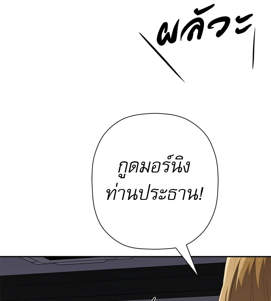 คอลเซ็นเตอร์เปลี่ยนชีวิต ตอนที่ 68 กับดัก รูปที่ 29