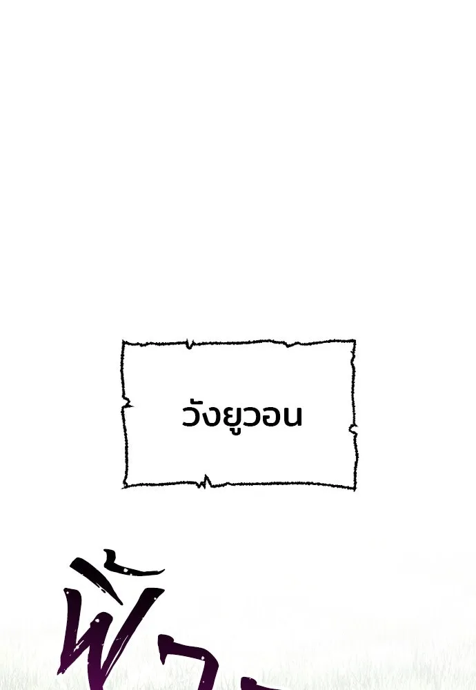 เส้นทางสู่เทพมาร ตอนที่ 33 รูปที่ 2