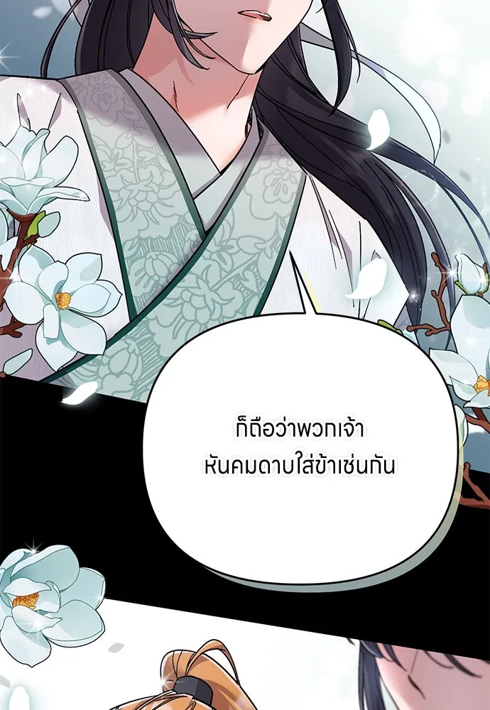 ข้าเนี่ยนะเป็นพระสนม ตอนที่ 1 ข้าเนี่ยนะเป็นพระสนม รูปที่ 109