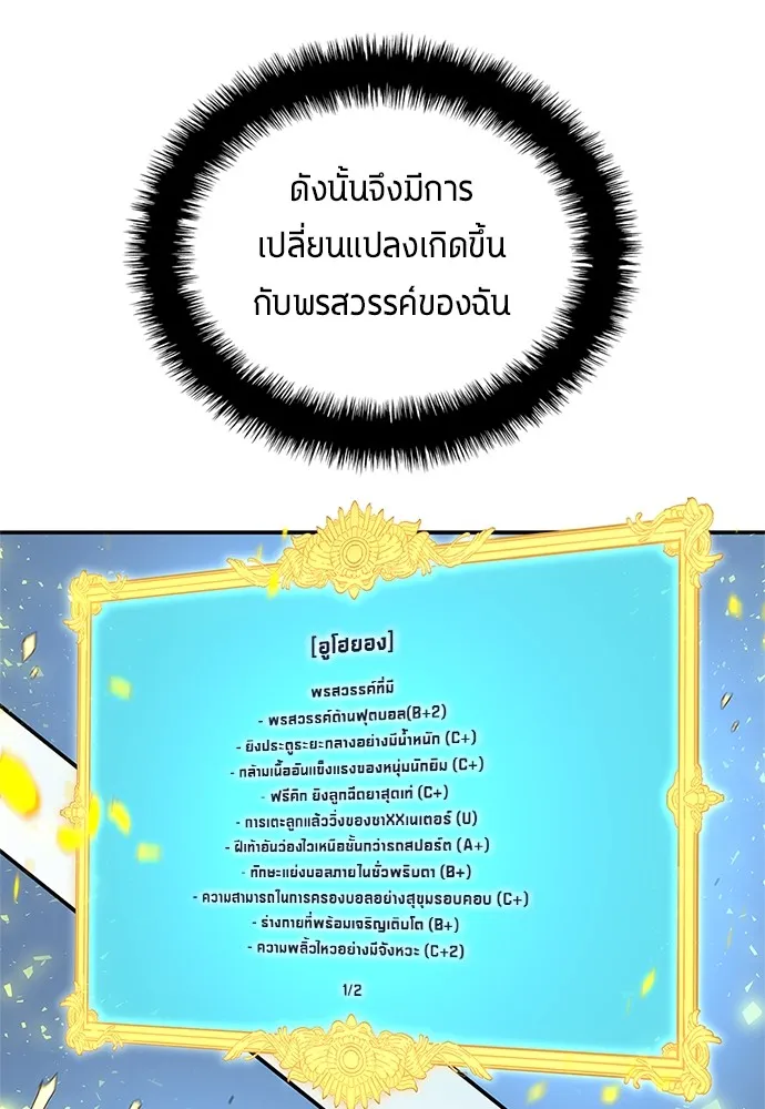 นักเตะแข้งสวรรค์ ตอนที่ 34 รูปที่ 56