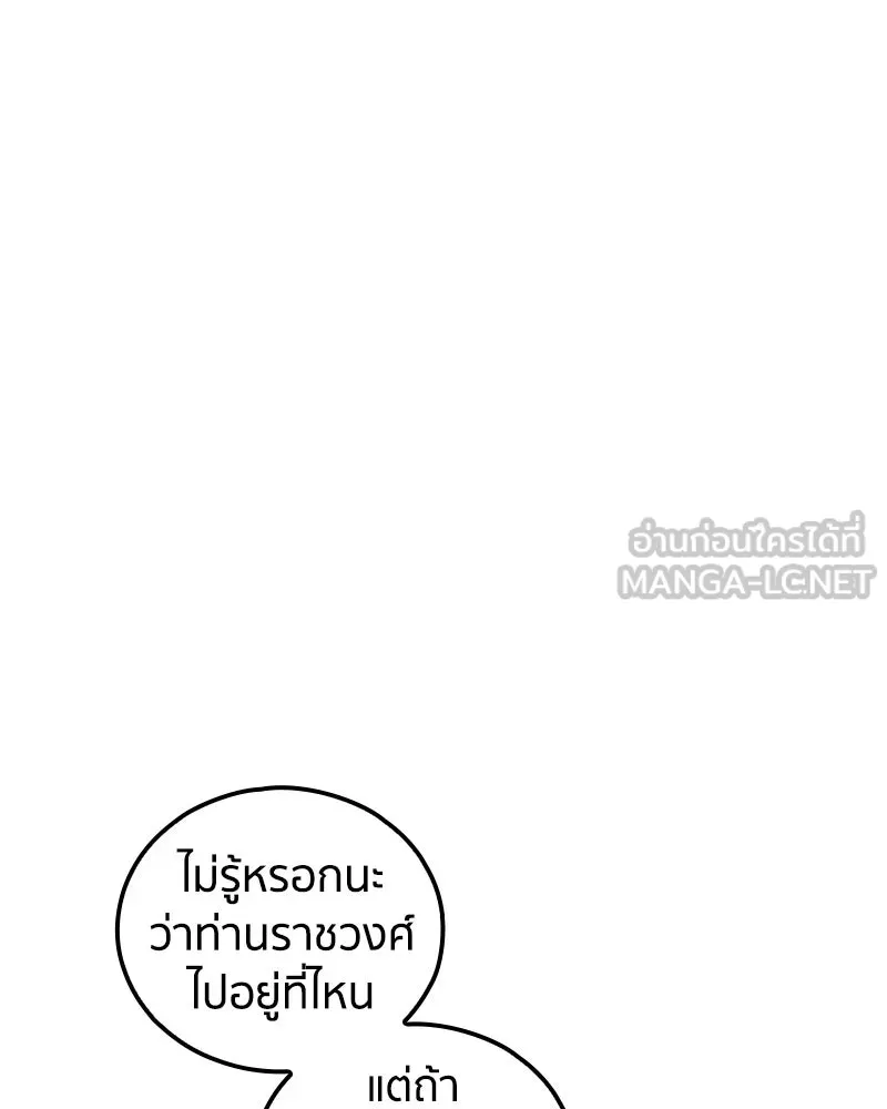 เคลวาเทส อสูรจอมราชัน ตอนที่ 26 ข่าวลือไม่ดีของผู้กล้า รูปที่ 93