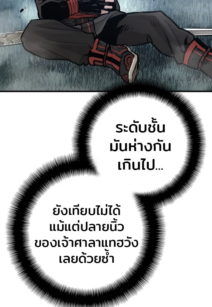 เส้นทางสู่เทพมาร ตอนที่ 82 รูปที่ 176