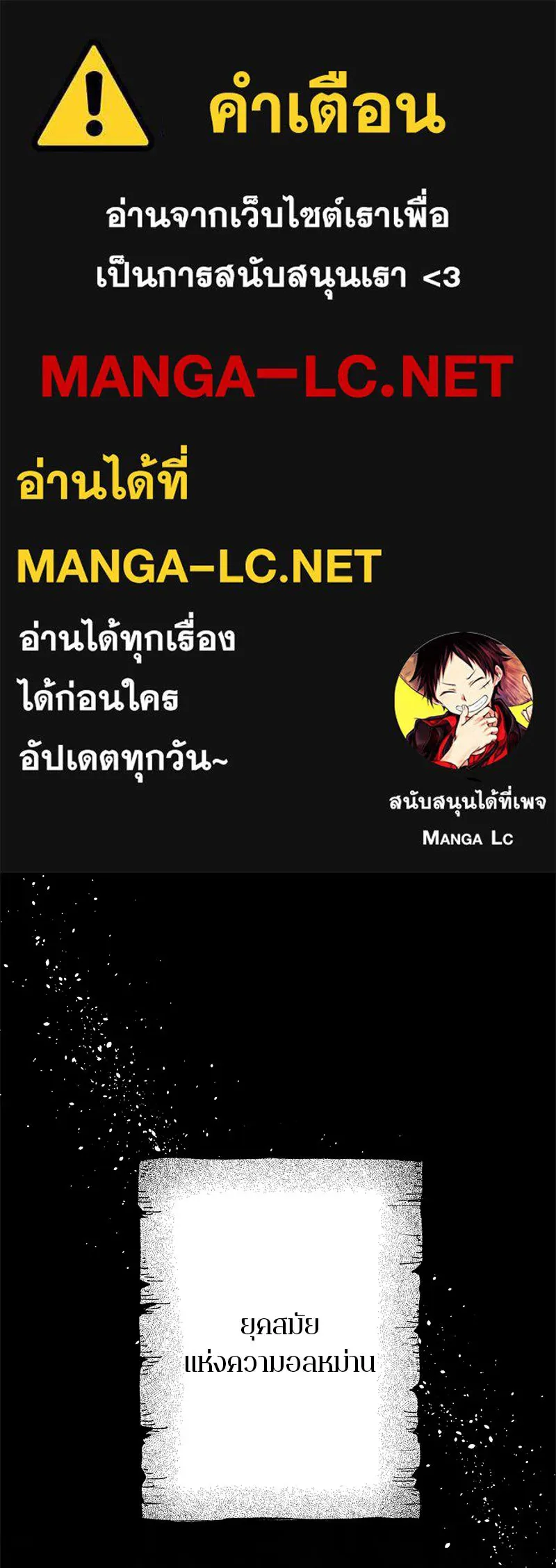 ตำนานเทพธิดาตกสวรรค์ ตอนที่ 134 รูปที่ 1