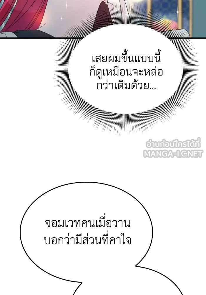 ทำแบบนี้ไม่ได้เพคะ องค์ชาย ตอนที่ 14 รูปที่ 27