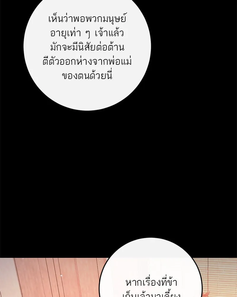 ตำนานเทพธิดาตกสวรรค์ ตอนที่ 39 รูปที่ 35