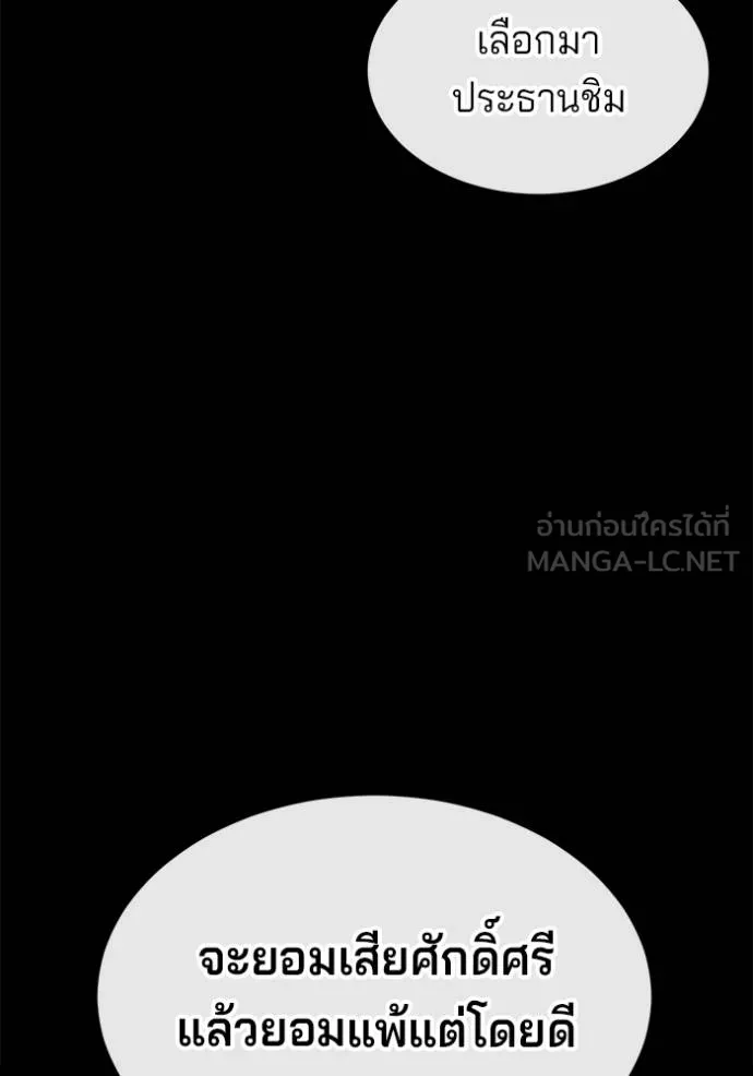 สนิมเชือดเลือดสาด ตอนที่ 32 รูปที่ 107