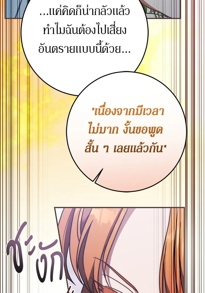 เบื้องหลังรอยยิ้มของเจ้าหญิง ตอนที่ 81 รูปที่ 23
