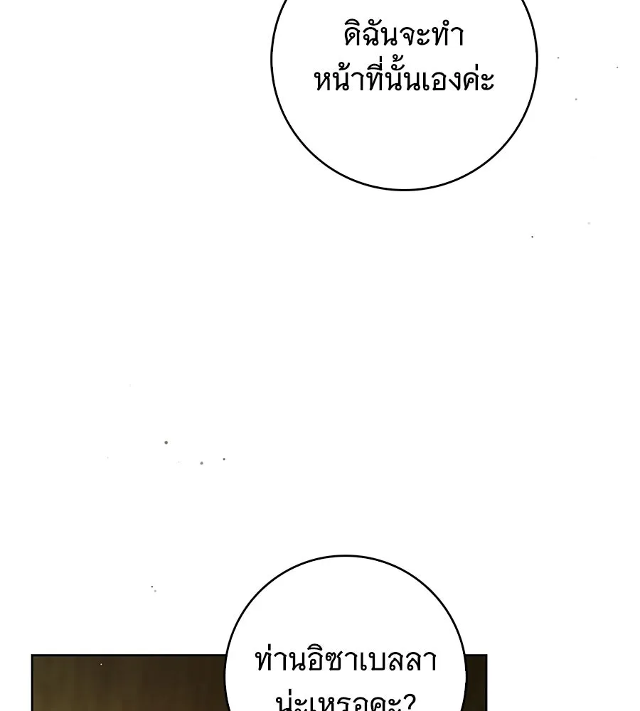 สาว(ลับ)ใช้ของท่านเคานต์ตาบอด ตอนที่ 46 รูปที่ 94