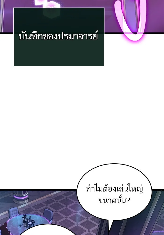 หลังวันสิ้นโลก ตอนที่ 176 รูปที่ 86
