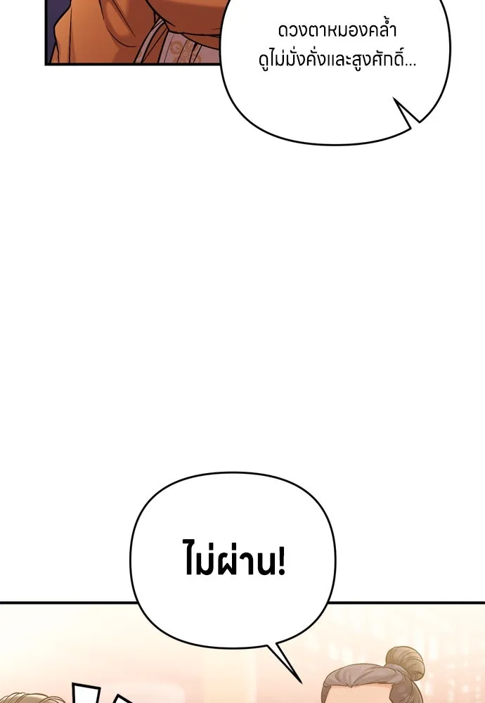 ข้าเนี่ยนะเป็นพระสนม ตอนที่ 16 นายพลผู้ตอบแทนบุญคุณ รูปที่ 71