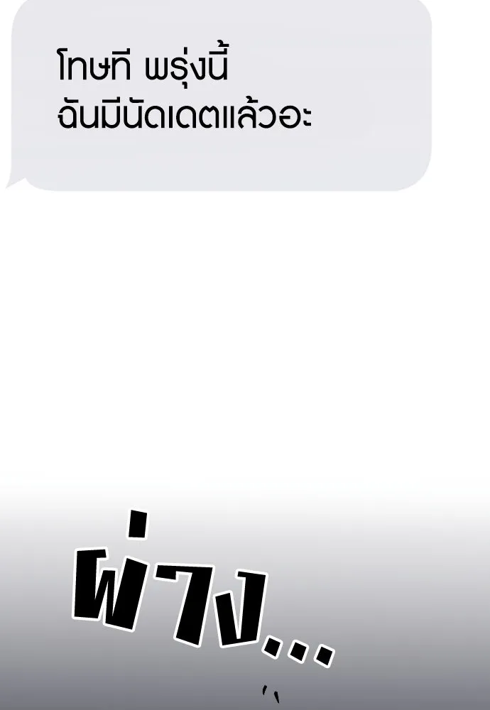 วิธีหนีตายจากนิยายโรคจิต ตอนที่ 27 รูปที่ 98