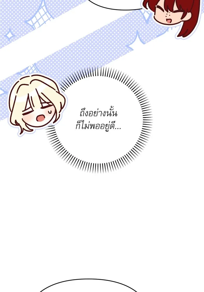 เกิดใหม่คราวนี้ ขอเป็นคนดีดูสักครั้ง ตอนที่ 96 รูปที่ 109