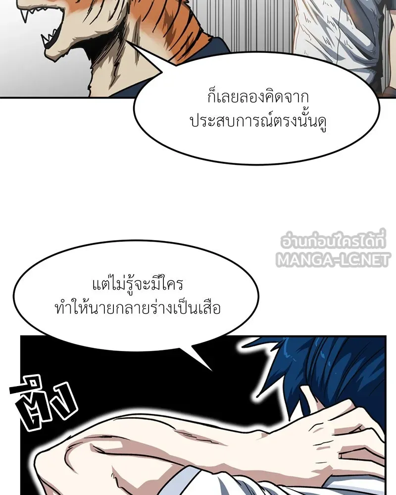 โรงเรียนสัตว์กินเนื้อ ตอนที่ 45 รูปที่ 45